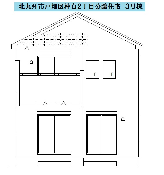 ＜成約済＞戸畑区沖台２丁目分譲住宅　３号棟